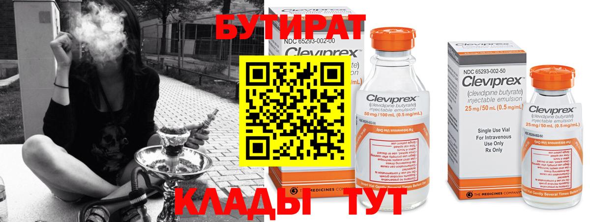 БУТИРАТ GHB Печора