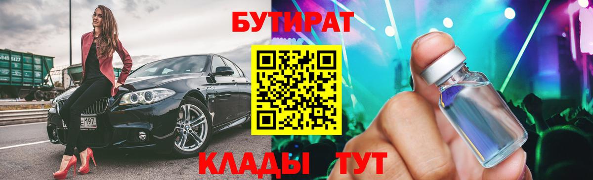 Бутират бутик  Вход с VPN  Печора 