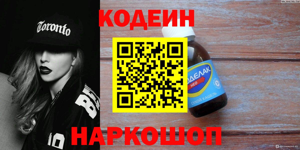 Кодеин Purple Drank Печора