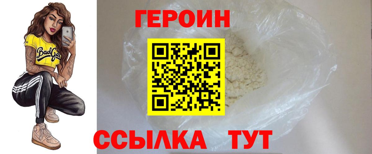 Героин Heroin Печора