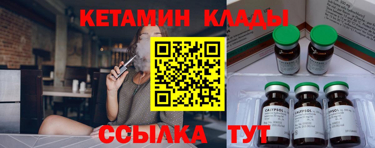 КЕТАМИН VHQ  Вход с VPN    как зайти  КЕТАМИН VHQ  Печора 